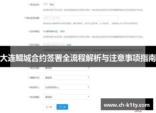 大连鲲城合约签署全流程解析与注意事项指南
