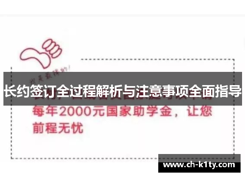 长约签订全过程解析与注意事项全面指导