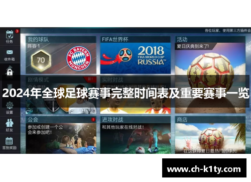 2024年全球足球赛事完整时间表及重要赛事一览